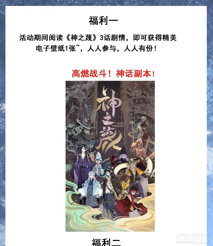 漫画《神之蔑》第六话 白昼狩猎第103张图