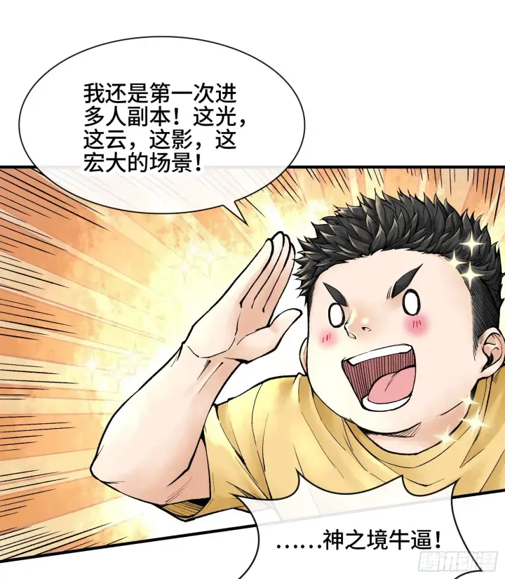 漫画《神之蔑》第六话 白昼狩猎第12张图