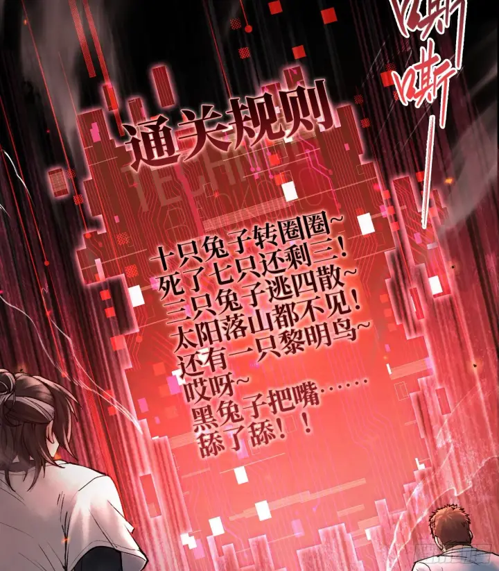 漫画《神之蔑》第六话 白昼狩猎第17张图