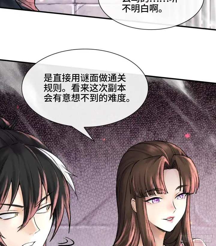 漫画《神之蔑》第六话 白昼狩猎第20张图