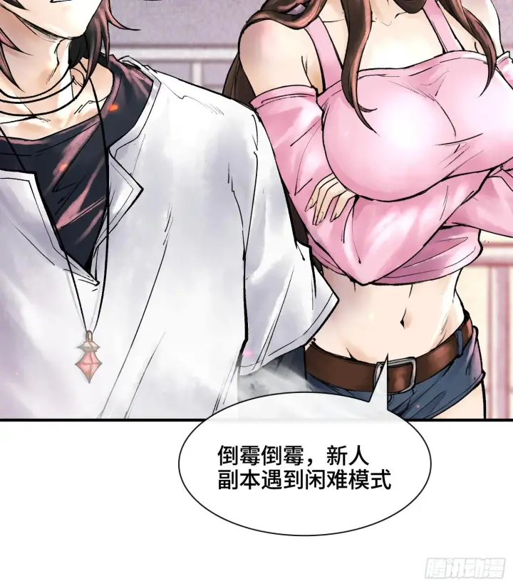 漫画《神之蔑》第六话 白昼狩猎第21张图