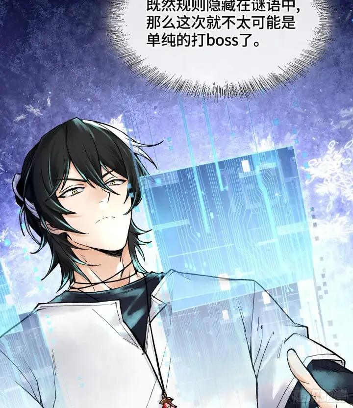 漫画《神之蔑》第六话 白昼狩猎第24张图