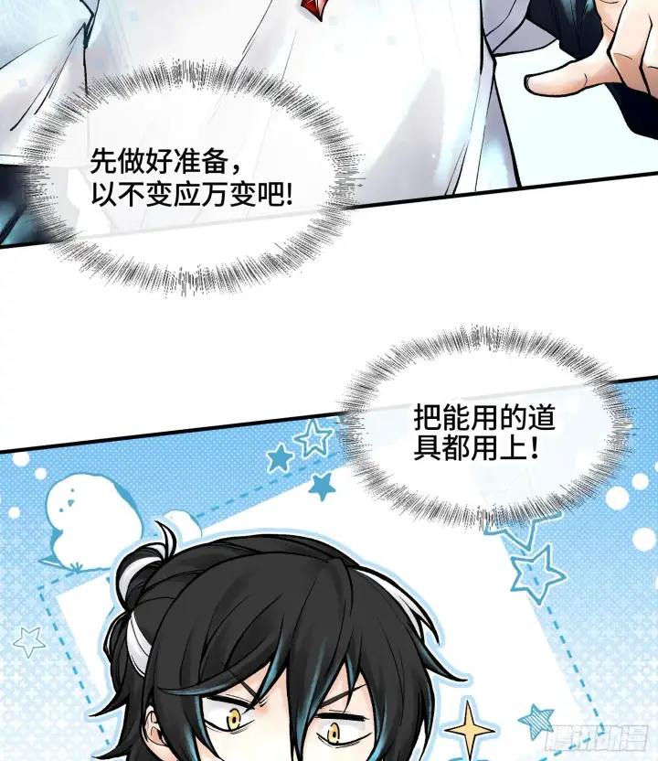 漫画《神之蔑》第六话 白昼狩猎第25张图