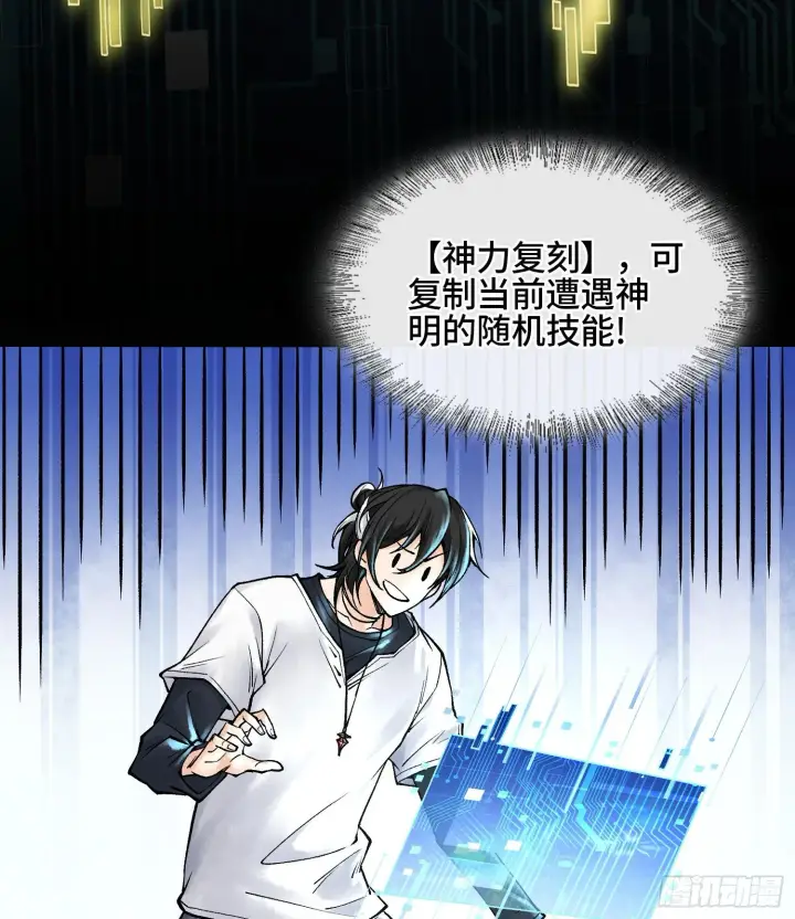 漫画《神之蔑》第六话 白昼狩猎第28张图