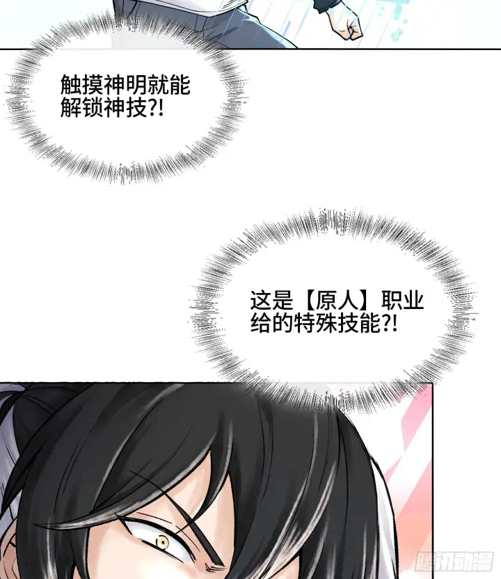 漫画《神之蔑》第六话 白昼狩猎第29张图