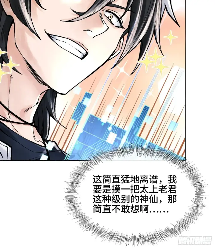 漫画《神之蔑》第六话 白昼狩猎第30张图