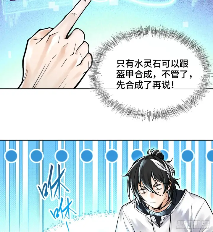 漫画《神之蔑》第六话 白昼狩猎第33张图