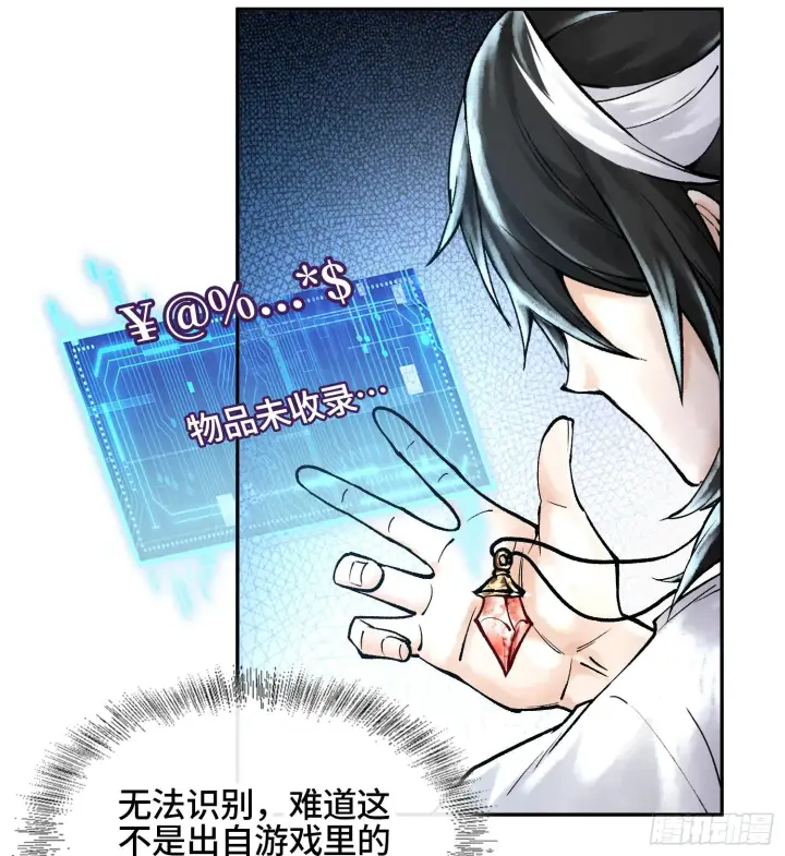 漫画《神之蔑》第六话 白昼狩猎第40张图