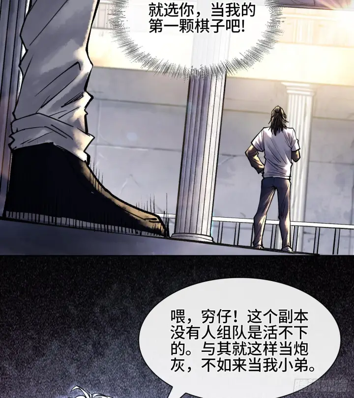 漫画《神之蔑》第六话 白昼狩猎第49张图