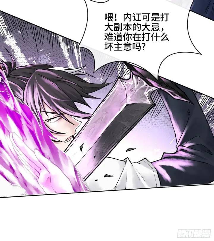 漫画《神之蔑》第六话 白昼狩猎第59张图