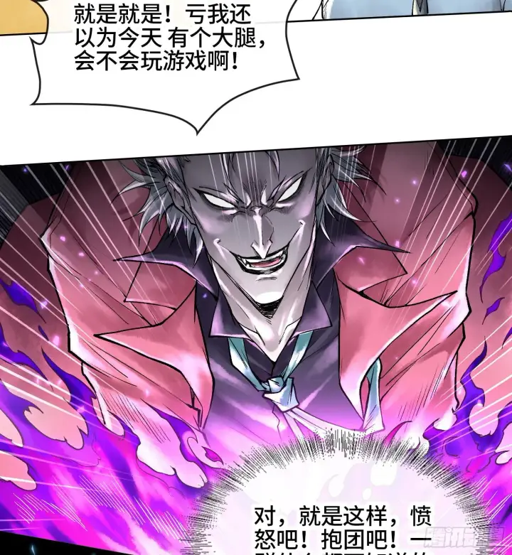 漫画《神之蔑》第六话 白昼狩猎第61张图