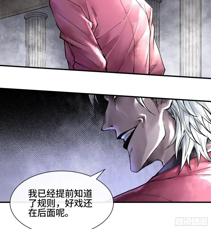 漫画《神之蔑》第六话 白昼狩猎第72张图