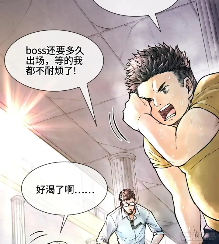 漫画《神之蔑》第六话 白昼狩猎第77张图