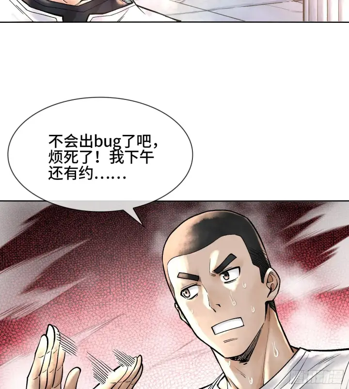漫画《神之蔑》第六话 白昼狩猎第79张图