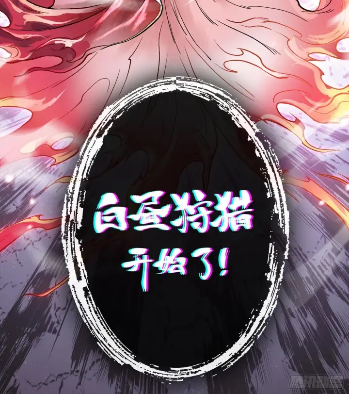 漫画《神之蔑》第六话 白昼狩猎第97张图