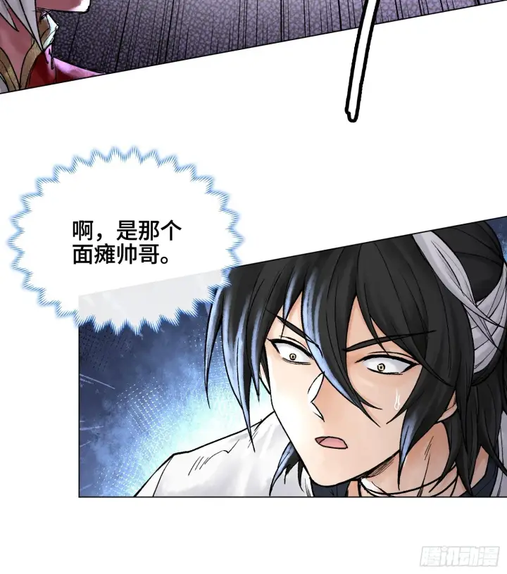 漫画《神之蔑》第七话 心怀鬼胎第38张图