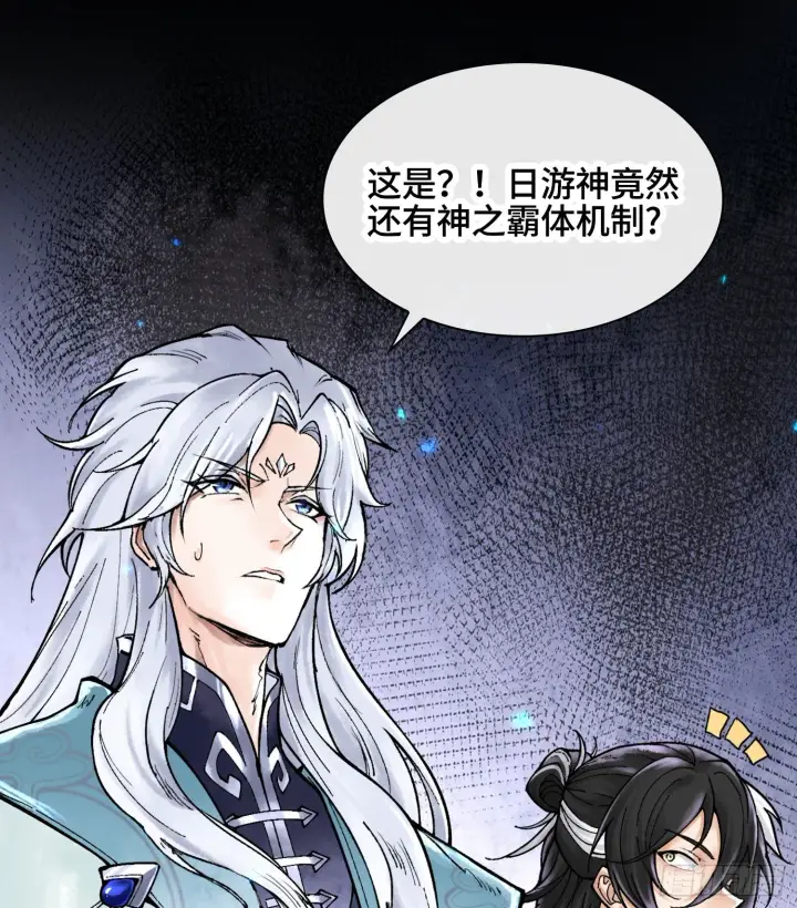 漫画《神之蔑》第七话 心怀鬼胎第40张图