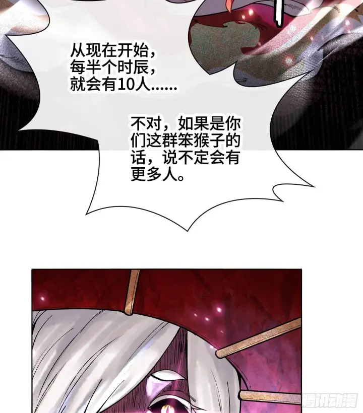 漫画《神之蔑》第七话 心怀鬼胎第45张图