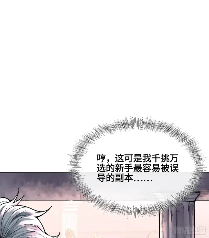 漫画《神之蔑》第七话 心怀鬼胎第47张图
