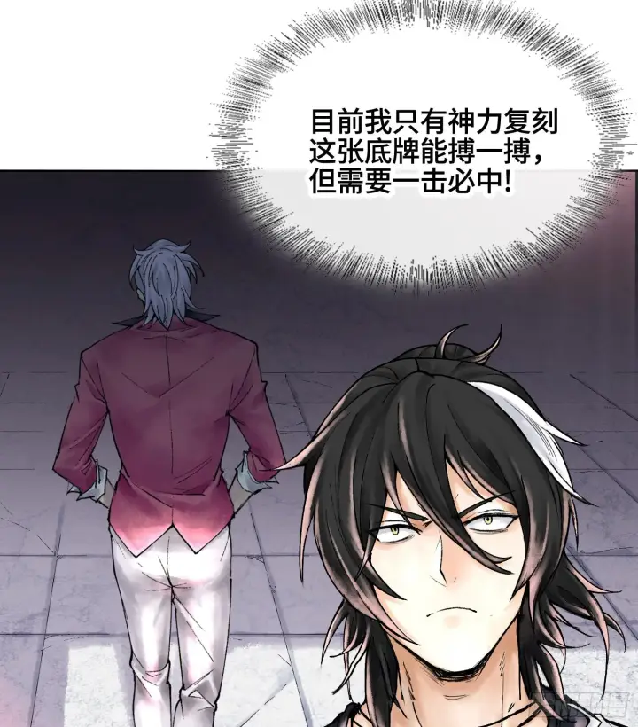 漫画《神之蔑》第七话 心怀鬼胎第49张图