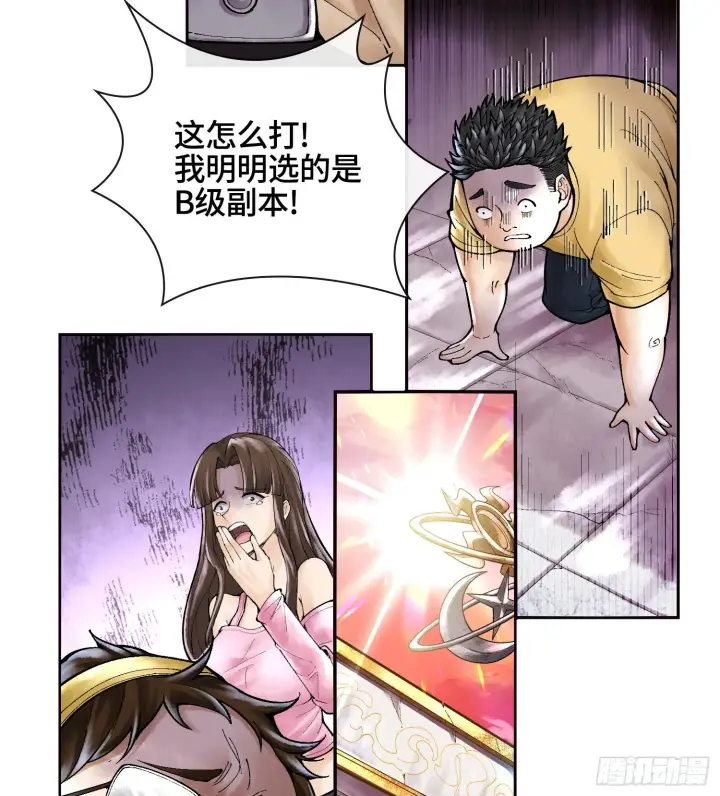 漫画《神之蔑》第七话 心怀鬼胎第53张图