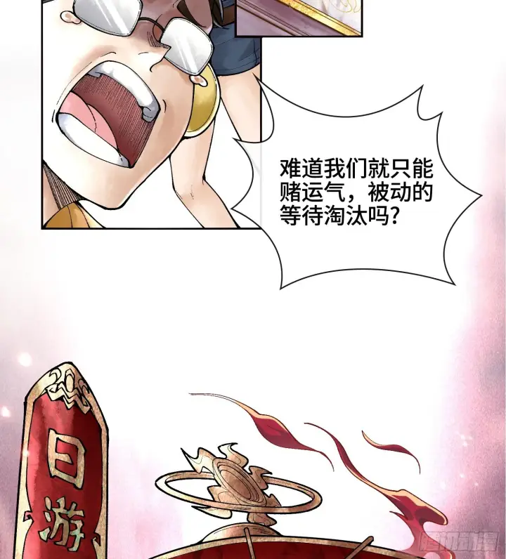 漫画《神之蔑》第七话 心怀鬼胎第54张图