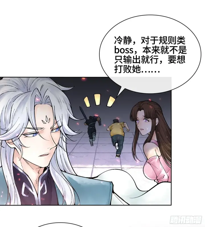 漫画《神之蔑》第七话 心怀鬼胎第58张图