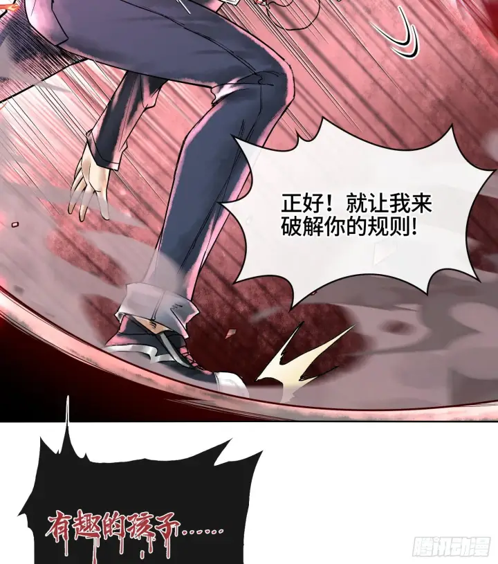 漫画《神之蔑》第七话 心怀鬼胎第67张图