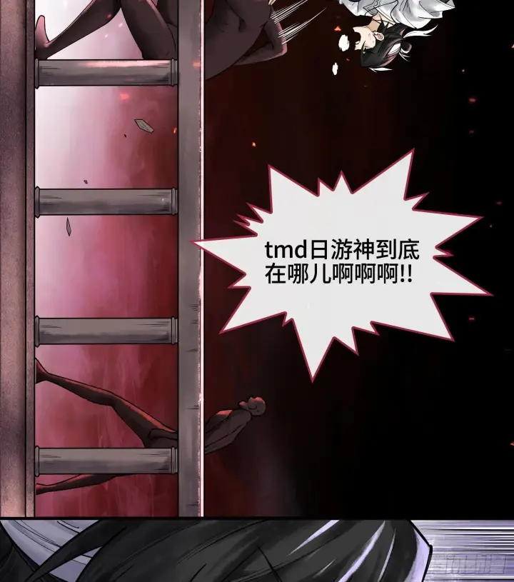漫画《神之蔑》第七话 心怀鬼胎第76张图