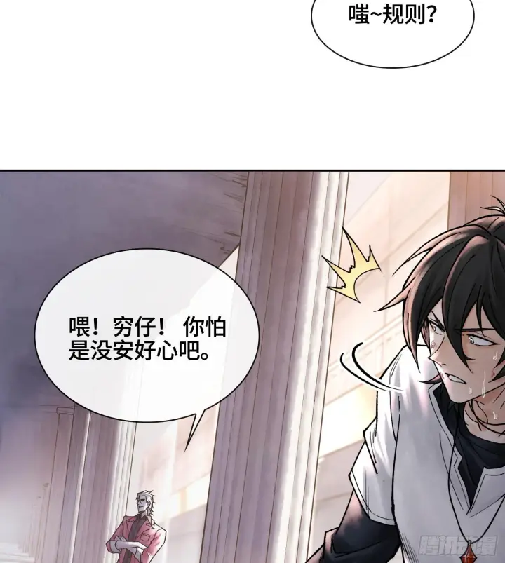 漫画《神之蔑》第七话 心怀鬼胎第89张图