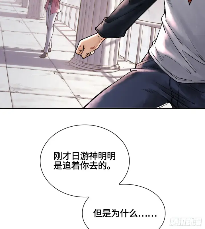 漫画《神之蔑》第七话 心怀鬼胎第90张图