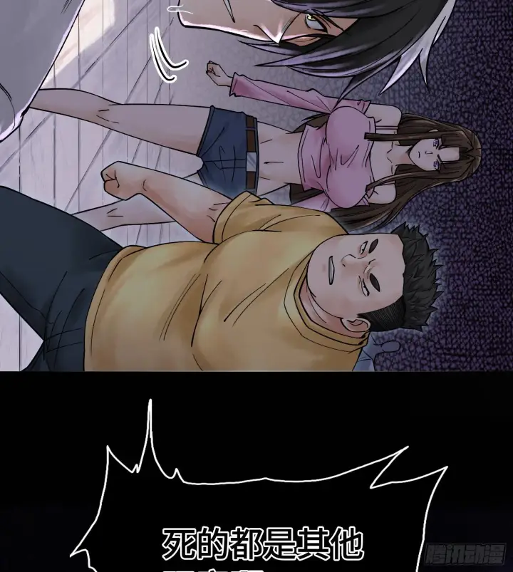 漫画《神之蔑》第七话 心怀鬼胎第92张图