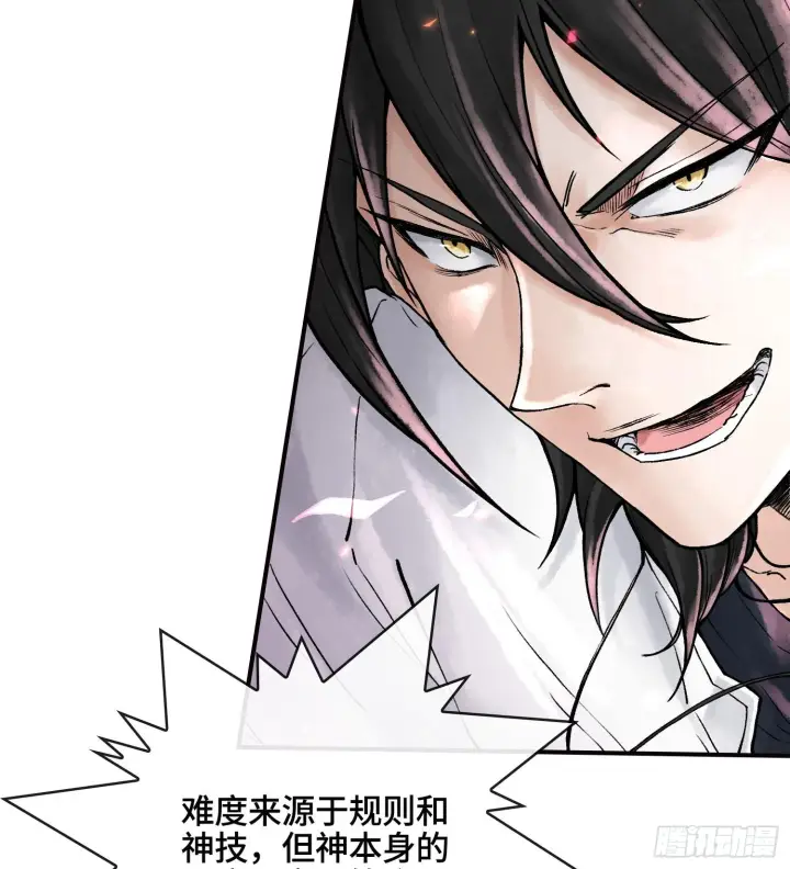 漫画《神之蔑》第八话 神技复刻！第104张图