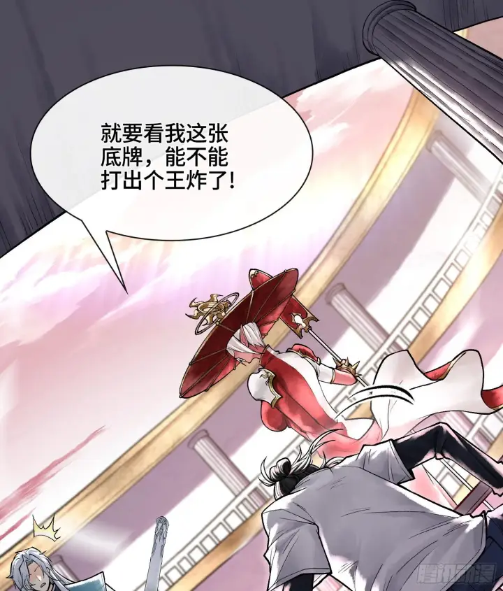 漫画《神之蔑》第八话 神技复刻！第24张图