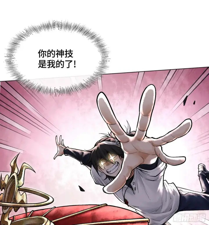 漫画《神之蔑》第八话 神技复刻！第32张图