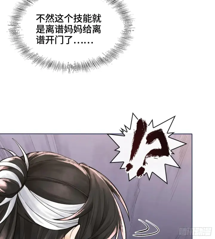 漫画《神之蔑》第九话 是时候展现真正的技术了第11张图