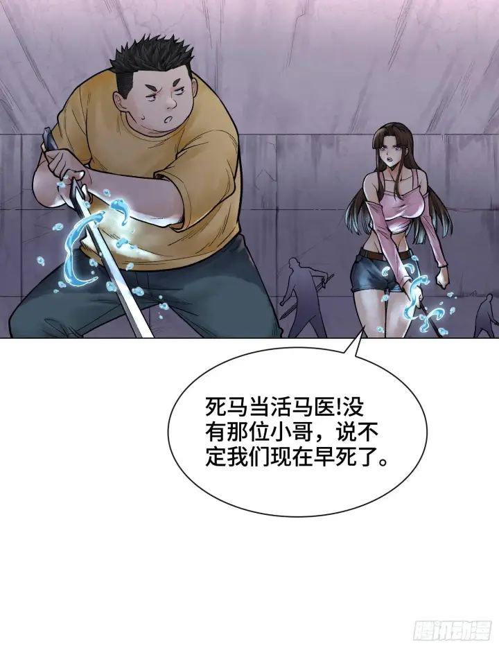 漫画《神之蔑》第九话 是时候展现真正的技术了第17张图
