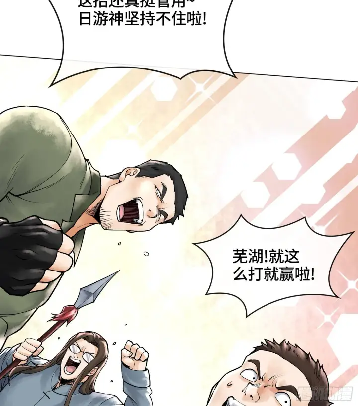 漫画《神之蔑》第九话 是时候展现真正的技术了第31张图