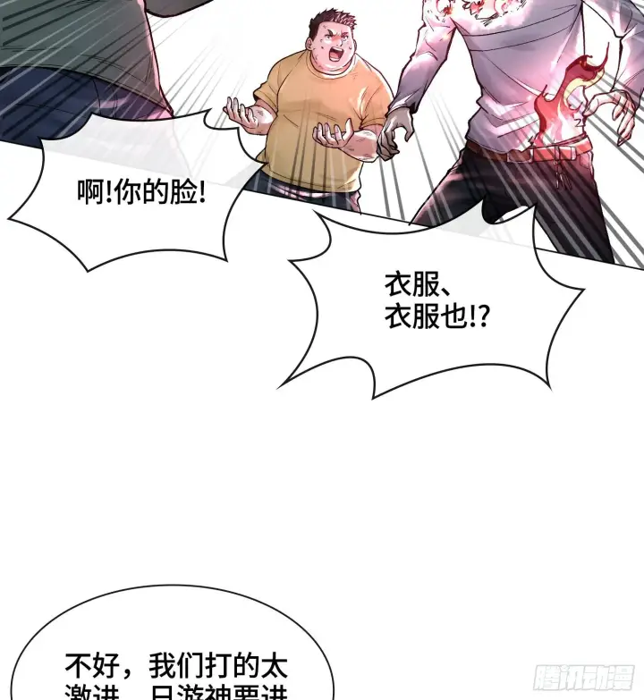 漫画《神之蔑》第九话 是时候展现真正的技术了第36张图