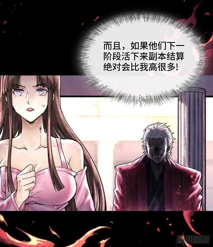 漫画《神之蔑》第九话 是时候展现真正的技术了第56张图
