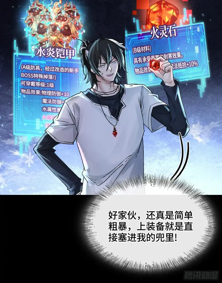 《神之蔑》第十话 打的就是你图43