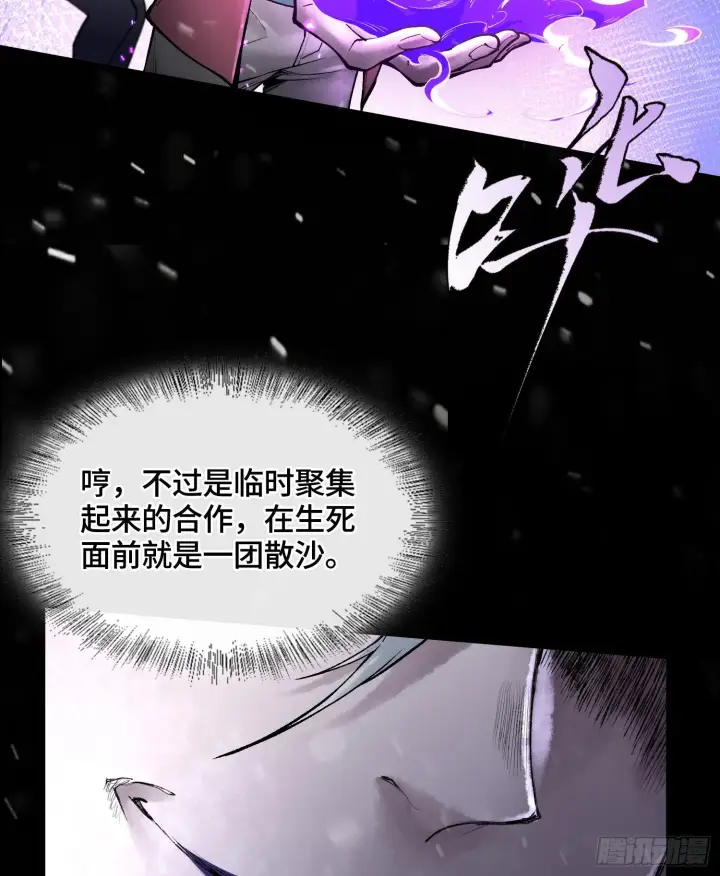 漫画《神之蔑》第十一话 冷啊第18张图
