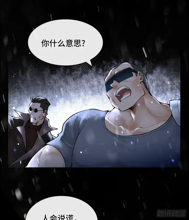 漫画《神之蔑》第十一话 冷啊第31张图