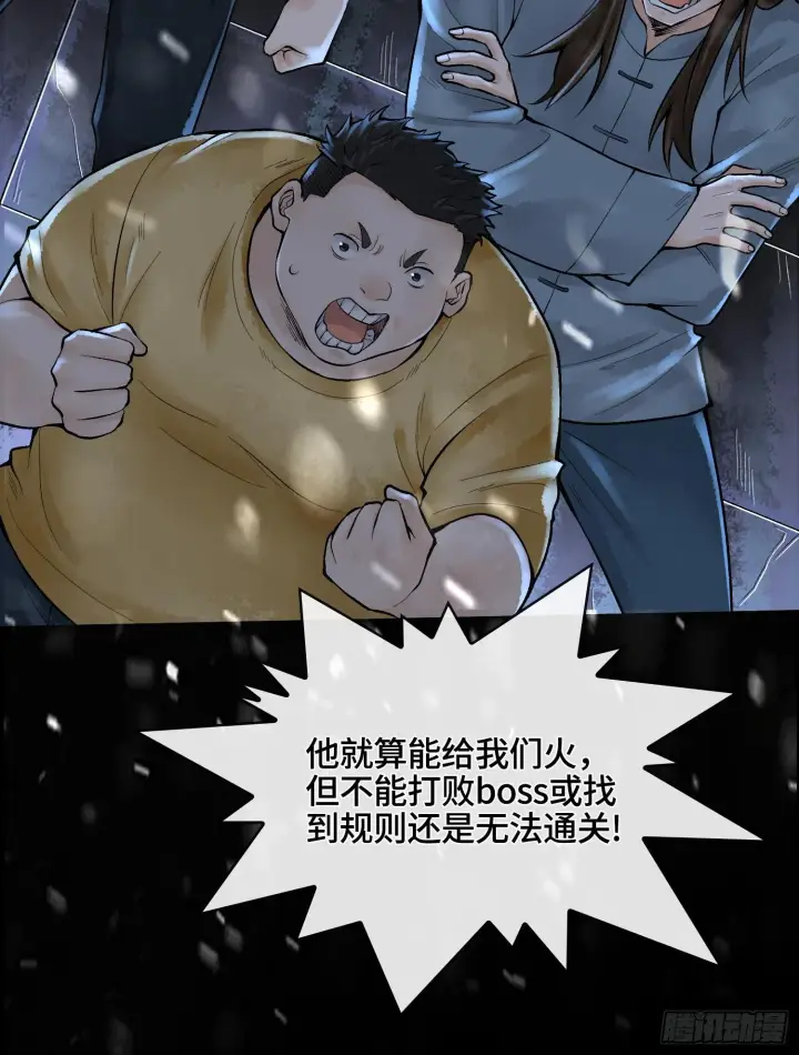 漫画《神之蔑》第十一话 冷啊第37张图