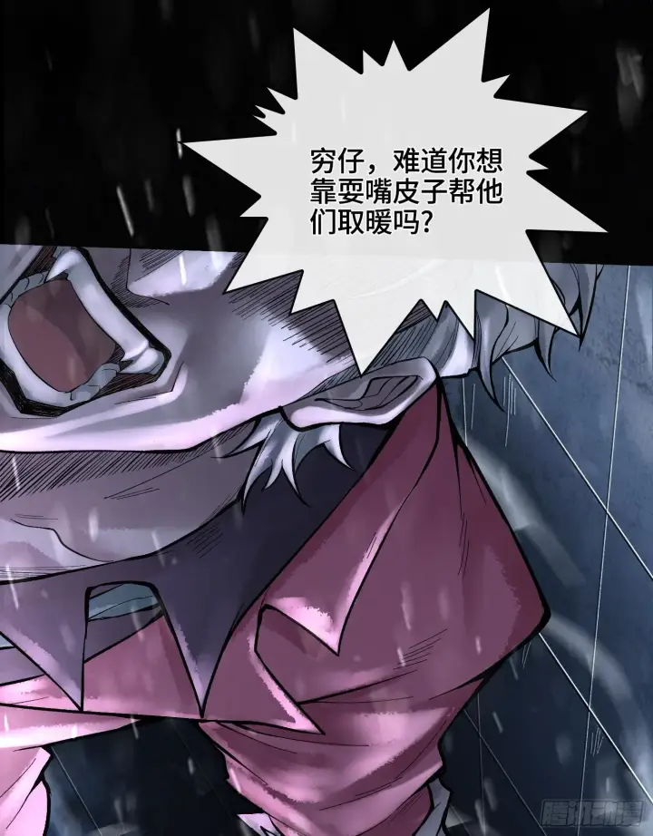 漫画《神之蔑》第十一话 冷啊第42张图