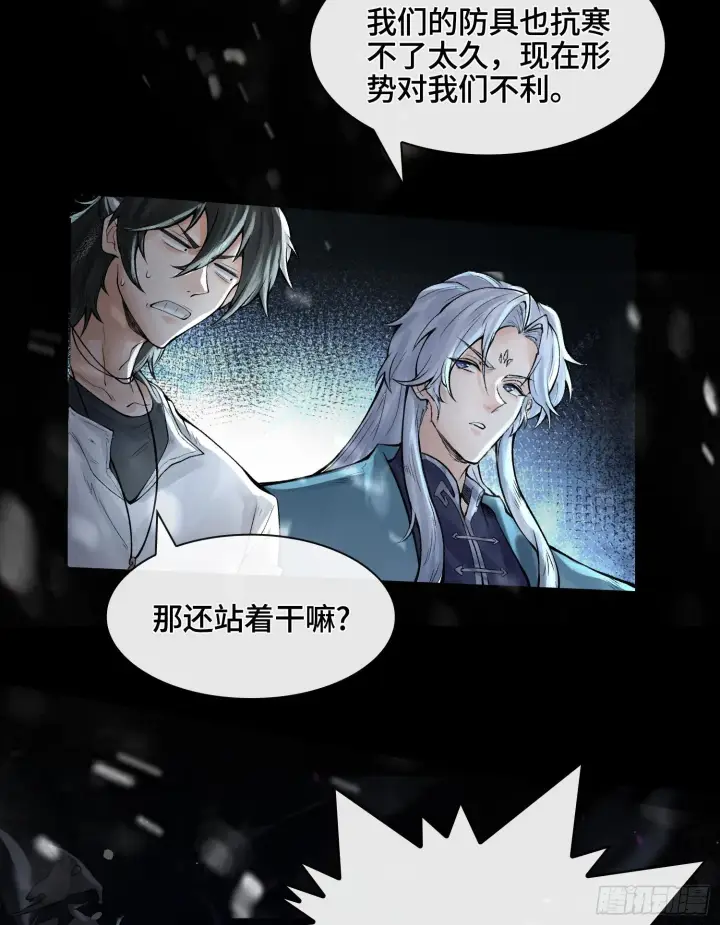 漫画《神之蔑》第十一话 冷啊第60张图