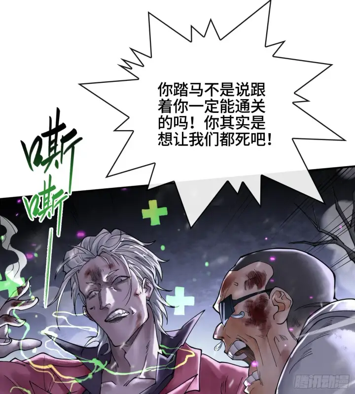 《神之蔑》第十二话 爆炸 就是艺术图69