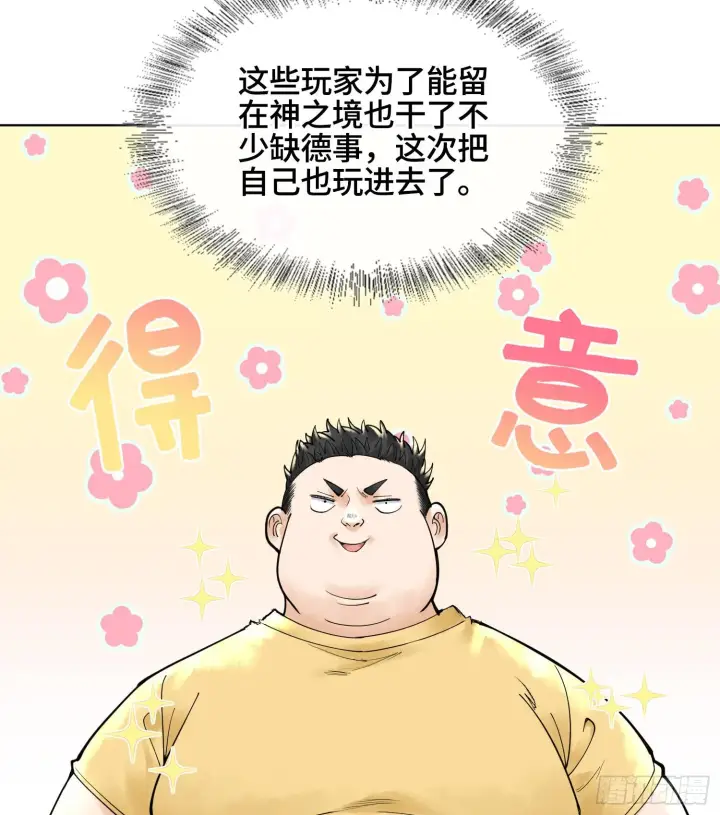 《神之蔑》第十二话 爆炸 就是艺术图77