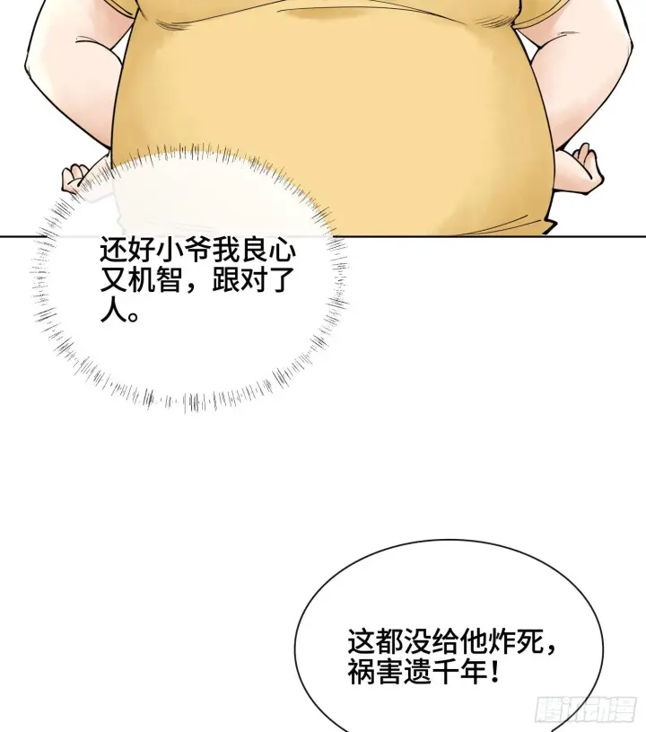 《神之蔑》第十二话 爆炸 就是艺术图78