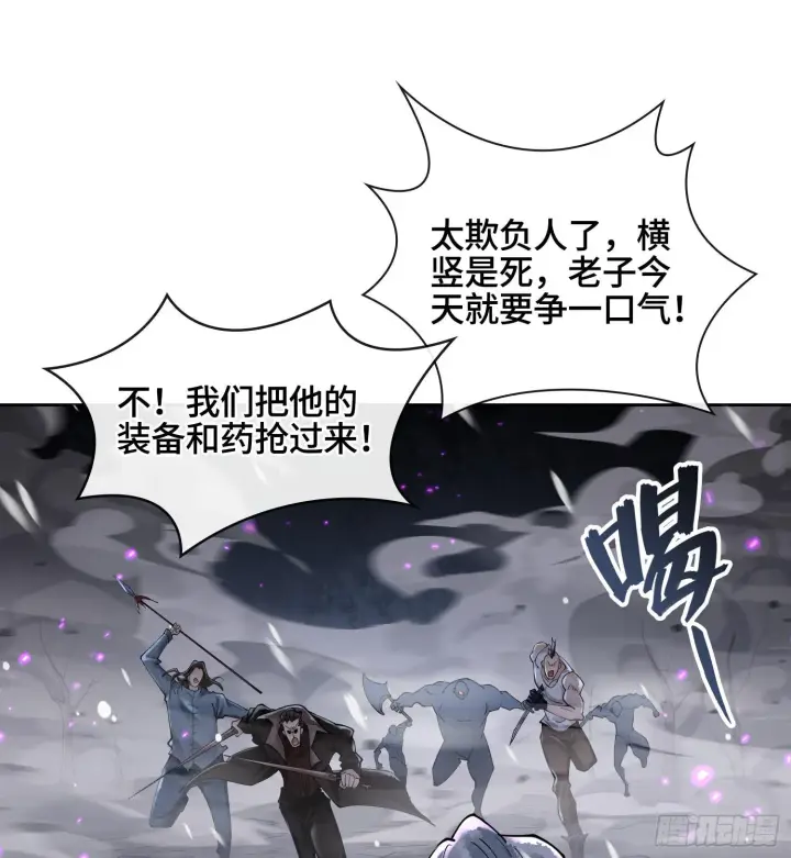《神之蔑》第十二话 爆炸 就是艺术图80